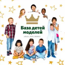 baza_deti_modeli 🌟Кастинги 🌟База талантливых детей
