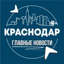 Краснодар • Инсайд