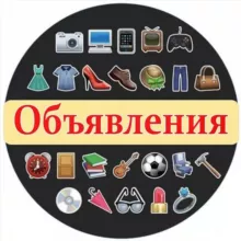 Объявления. Симферополь Крым