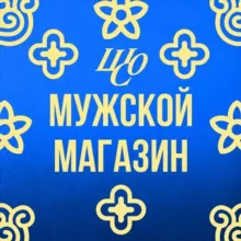 Мужской | Шоппинг с Олей