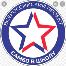 Всероссийский проект «Самбо в школу»