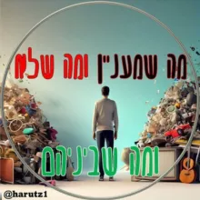מה שמעניין מה שלא ומה שביניהם 🤓 🫥 😎