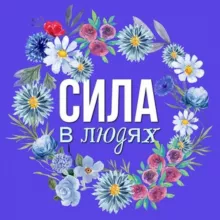 Молодежь Ленобласти