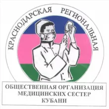 АССОЦИАЦИЯ МЕДИЦИНСКИХ СЕСТЕР КУБАНИ (КРООМСК)
