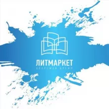 Литмаркет - электронные и аудио книги