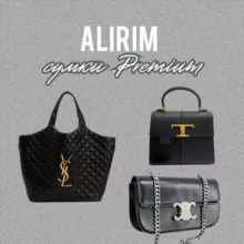 Алирим Сумки Premium