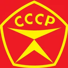 Из СССР