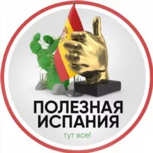 Испанский Чат 🇪🇸 Чаты Испании 🇪🇸 Испания 🇪🇸 Барселона