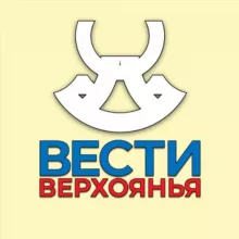«Вести Верхоянья» | Новости Верхоянского района