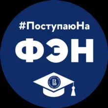 ФЭН Абитуриенты