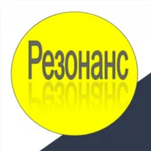 Резонанс