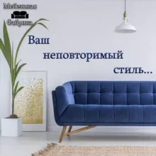 Мебель Ташкент / Ремонт квартир Ташкент
