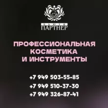 БЬЮТИПАРТНЁР