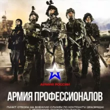 Военная служба по контракту г. Мелитополь Запорожская область