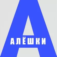 Алешки | Олешки