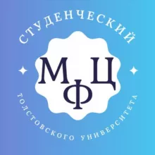 МФЦ Толстовского университета
