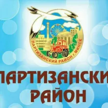 Партизанский образовательный✍пишем летопись вместе