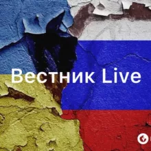Вестник Live