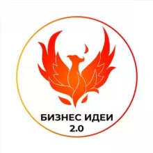 🔅|Бизнес Идеи 2.0|🔅