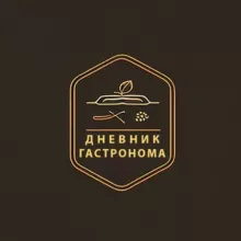 Дневник Гастронома