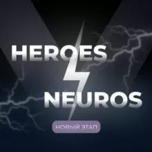 HEROES vs NEUROS