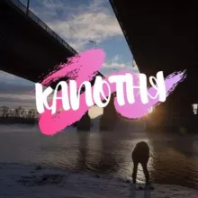 Капотня