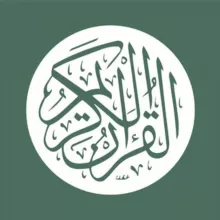 Recordings of The Quran