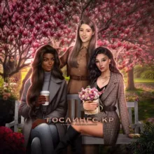 гослингс | кр 🌷