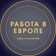 Работа в Европе | Вакансии и визы
