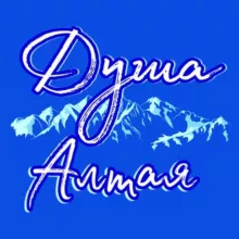 Душа Алтая