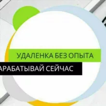 ФРИЛАНС/УДАЛЕНКА
