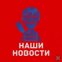 🇷🇺Наши НоVости🇷🇺