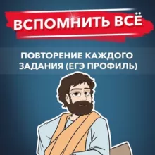 Курс Пифагора "вспомнить все" 2021г. слив