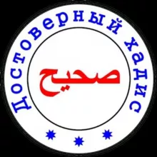 Энциклопедия Хадисов