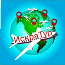 Искра Тур Туристическое агентство 🧿