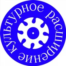 Культурное расширение