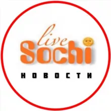Сочи ➖Новости