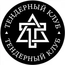📣 Тендерный клуб