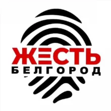 Жесть Белгород - Новости Белгорода - Блэтгород