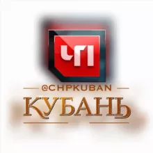 ЧП КУБАНЬ