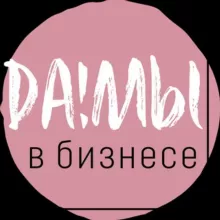 Да!мы в бизнесе
