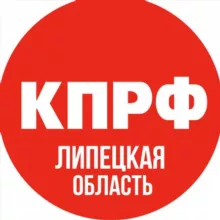Липецкий обком КПРФ 📢