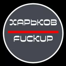 Харьков FUCKUP