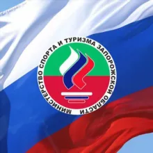 Министерство спорта и туризма ЗО (спорт)