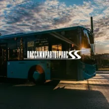 Пассажиравтотранс