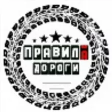 Правила Дороги | Акулов