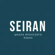 SEIRAN Школа японского языка