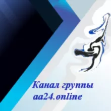 Канал группы aa24.online