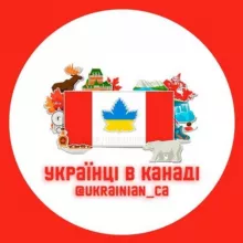 Українці в Канаді 🇨🇦🇺🇦