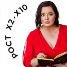 Вера Гурячкова | Рост Х2-Х10